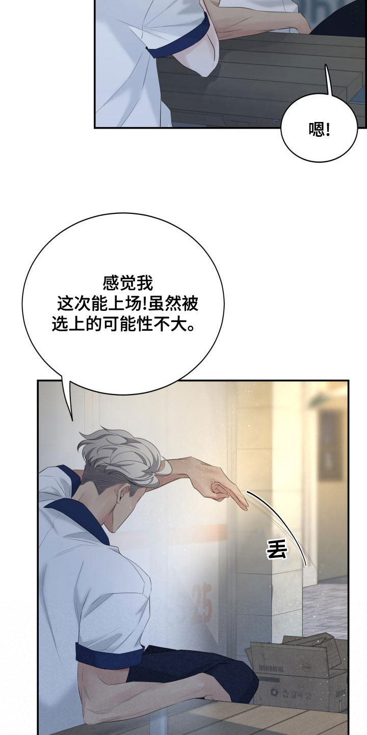 《极度抗拒》漫画最新章节第46章：传闻免费下拉式在线观看章节第【22】张图片