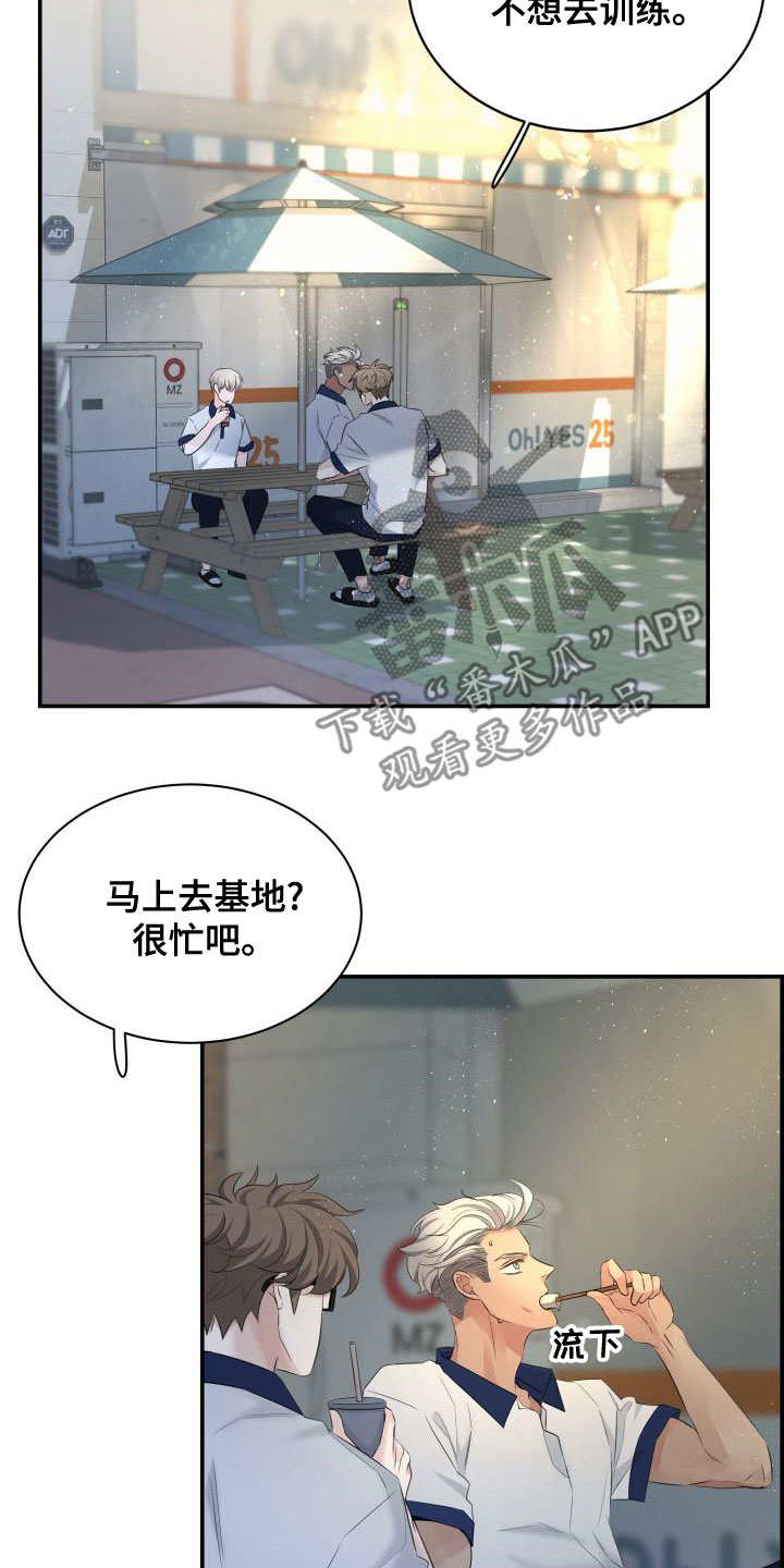 《极度抗拒》漫画最新章节第46章：传闻免费下拉式在线观看章节第【23】张图片