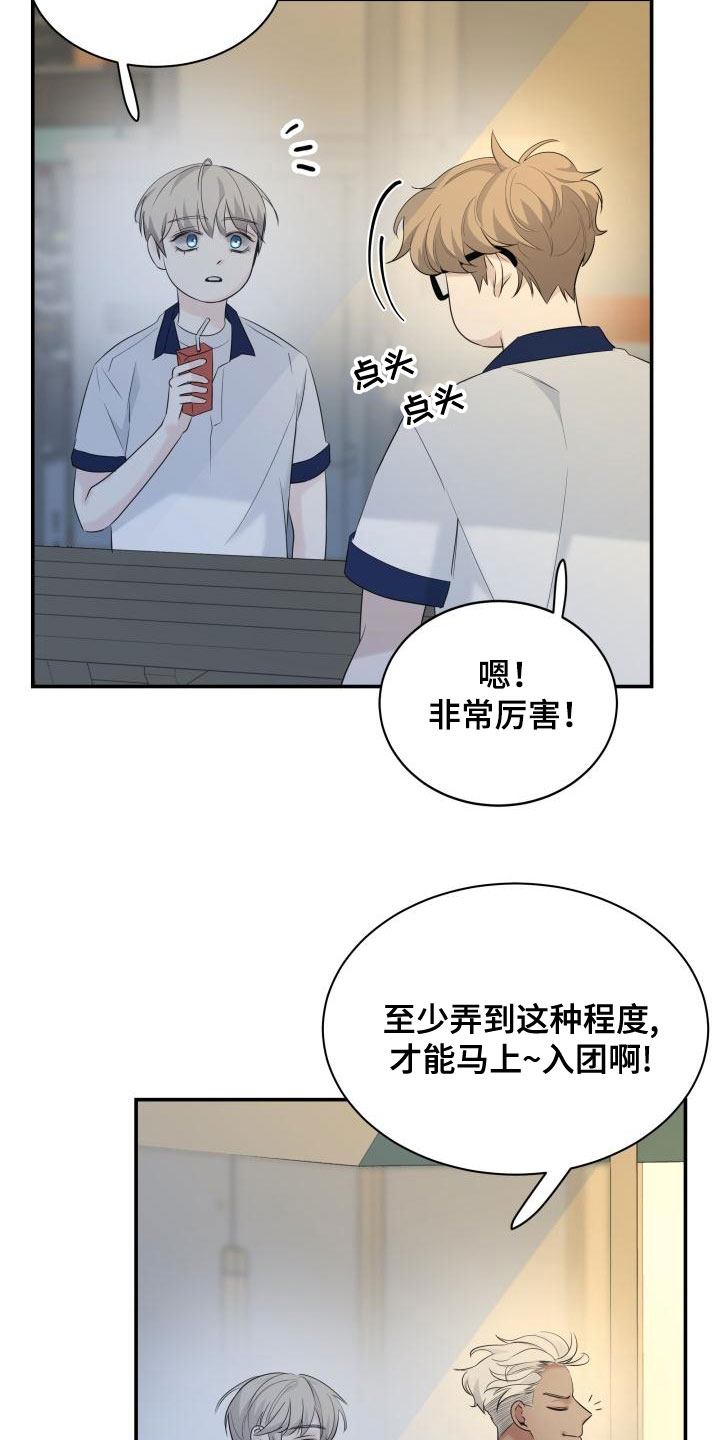 《极度抗拒》漫画最新章节第46章：传闻免费下拉式在线观看章节第【20】张图片