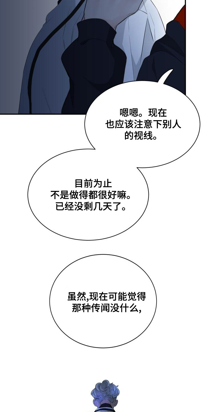 《极度抗拒》漫画最新章节第46章：传闻免费下拉式在线观看章节第【2】张图片