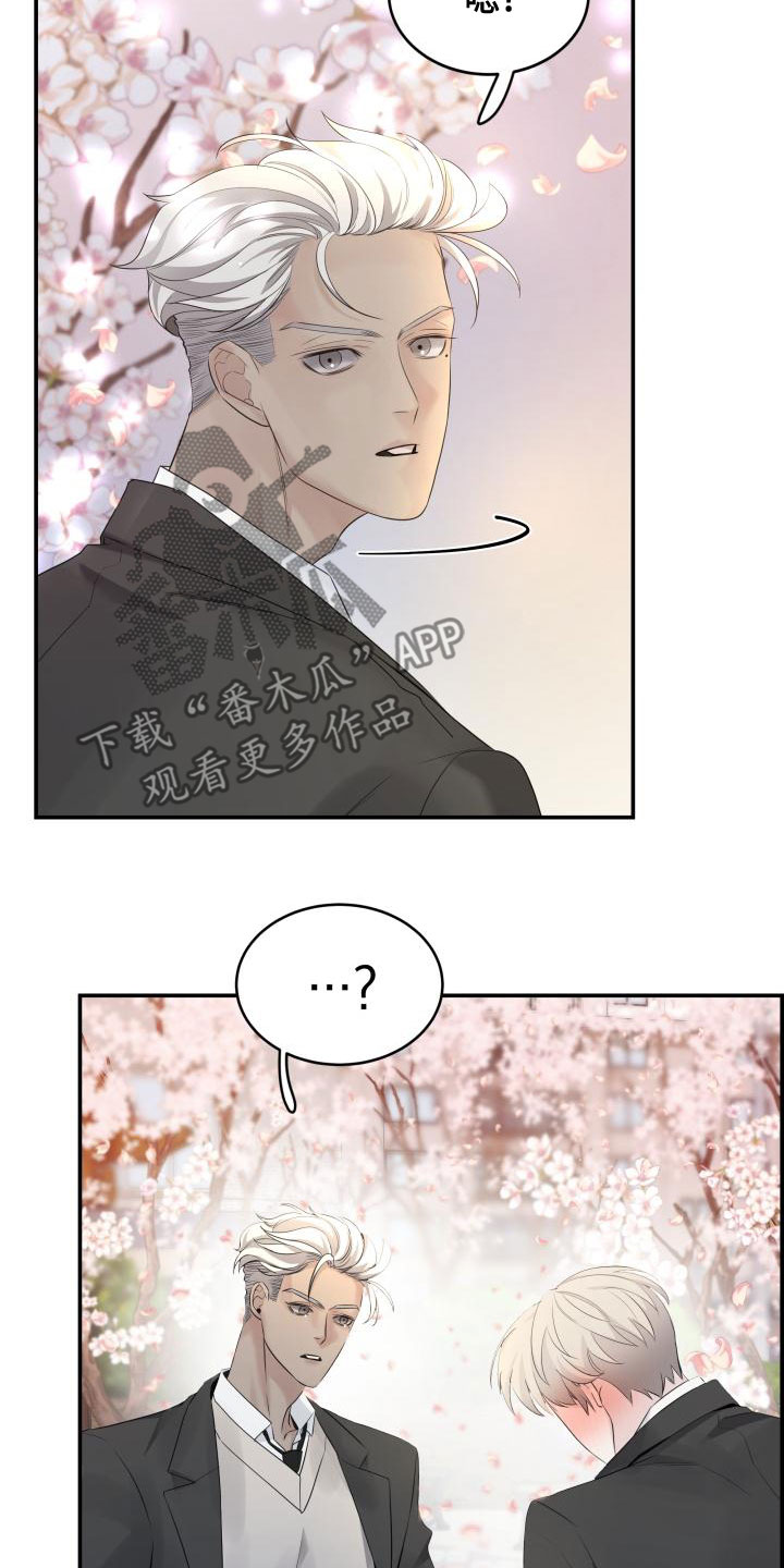 《极度抗拒》漫画最新章节第46章：传闻免费下拉式在线观看章节第【16】张图片