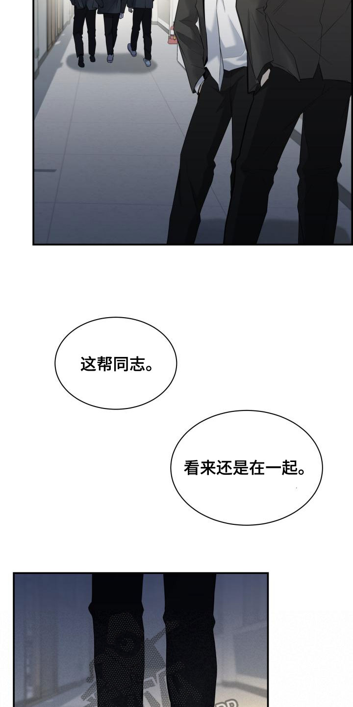 《极度抗拒》漫画最新章节第46章：传闻免费下拉式在线观看章节第【12】张图片