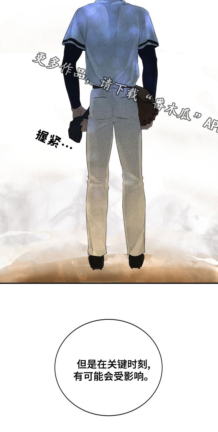 《极度抗拒》漫画最新章节第46章：传闻免费下拉式在线观看章节第【1】张图片