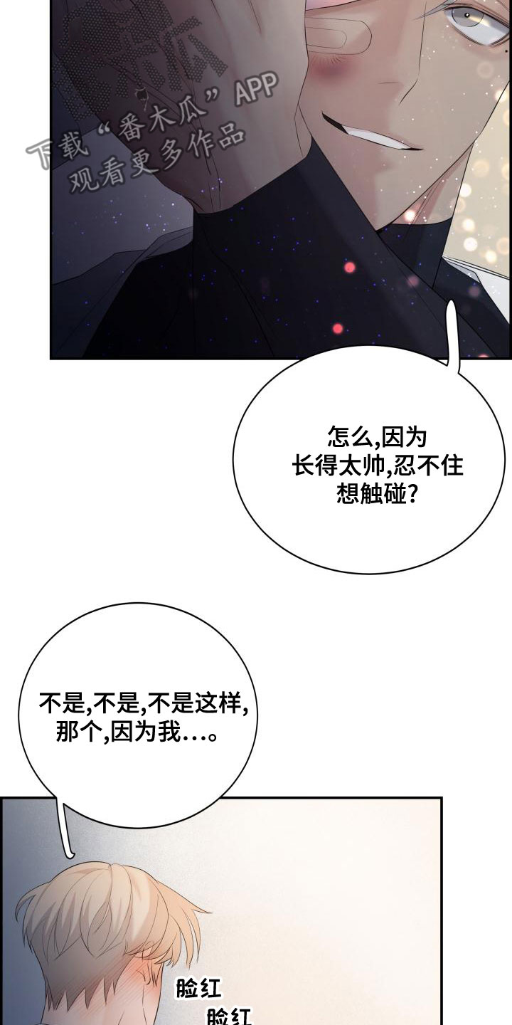 《极度抗拒》漫画最新章节第46章：传闻免费下拉式在线观看章节第【27】张图片