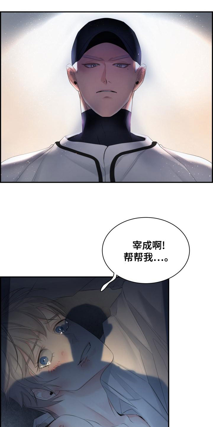 《极度抗拒》漫画最新章节第47章：帮帮我免费下拉式在线观看章节第【3】张图片