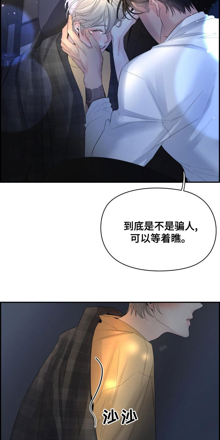 《极度抗拒》漫画最新章节第49章：不要开玩笑免费下拉式在线观看章节第【14】张图片