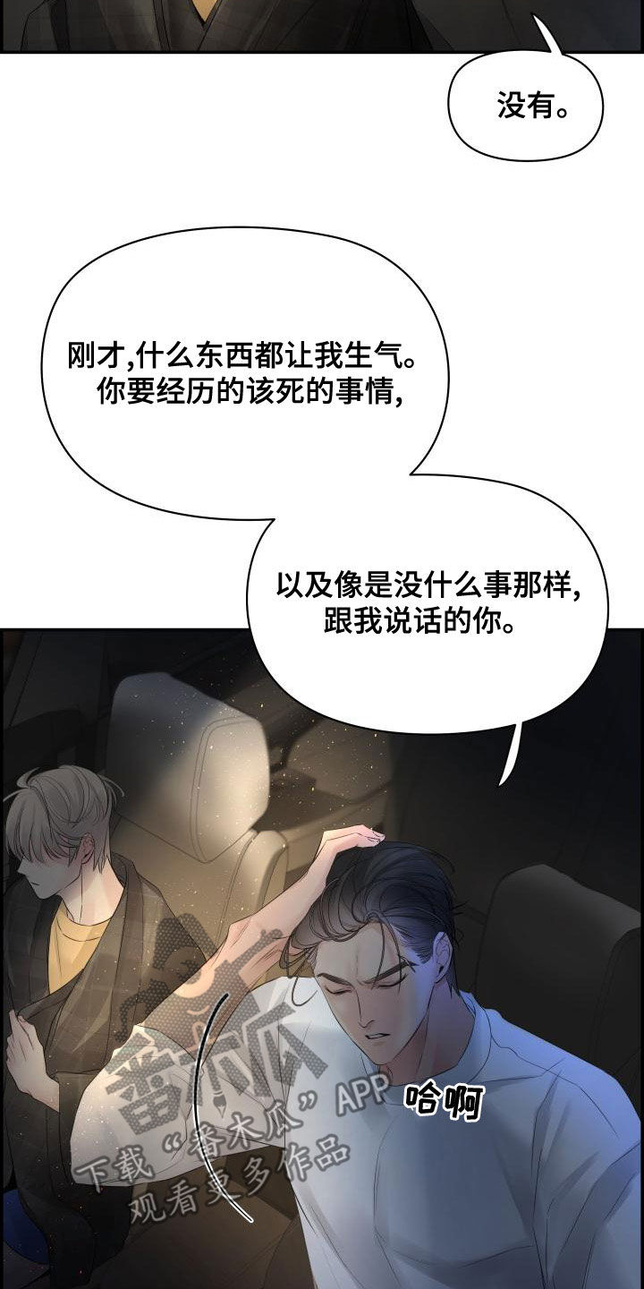 《极度抗拒》漫画最新章节第49章：不要开玩笑免费下拉式在线观看章节第【18】张图片