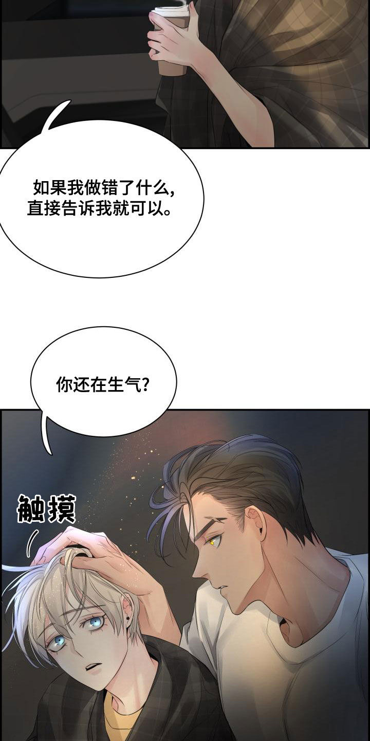 《极度抗拒》漫画最新章节第49章：不要开玩笑免费下拉式在线观看章节第【19】张图片