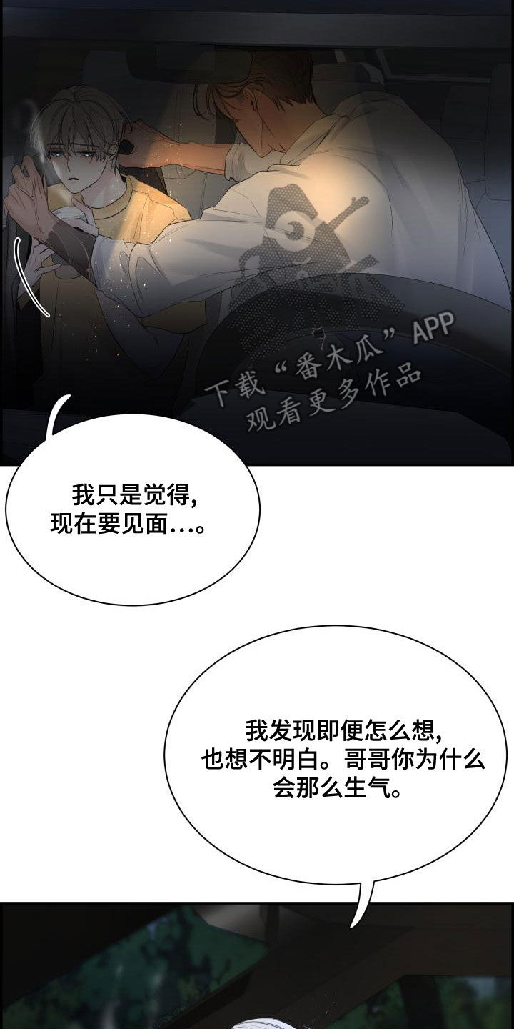 《极度抗拒》漫画最新章节第49章：不要开玩笑免费下拉式在线观看章节第【21】张图片