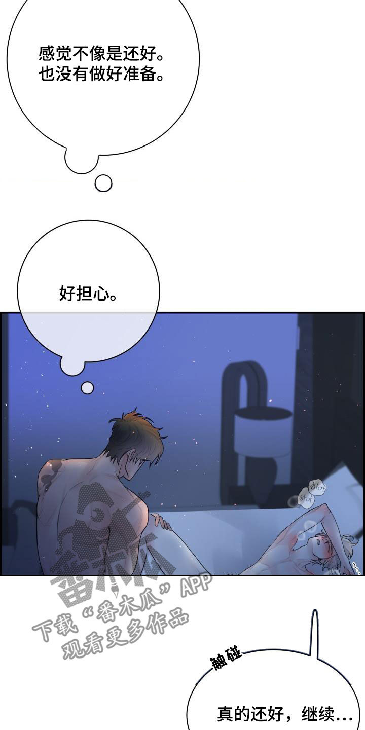 《极度抗拒》漫画最新章节第53章：没有经验免费下拉式在线观看章节第【21】张图片