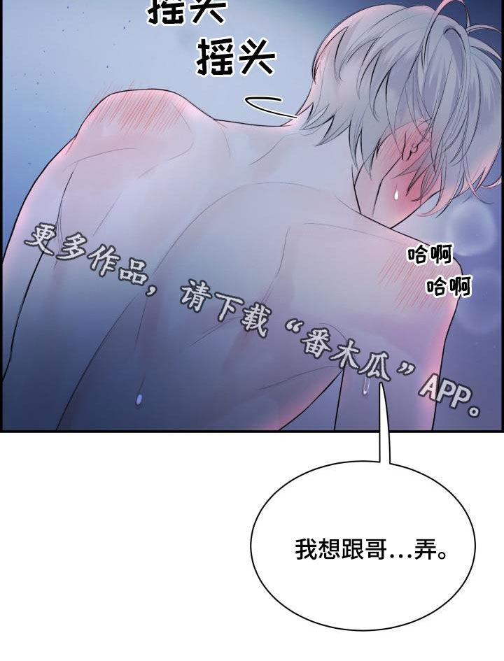 《极度抗拒》漫画最新章节第53章：没有经验免费下拉式在线观看章节第【1】张图片