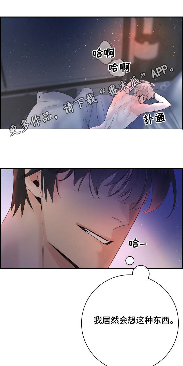 《极度抗拒》漫画最新章节第54章：要忍住免费下拉式在线观看章节第【20】张图片