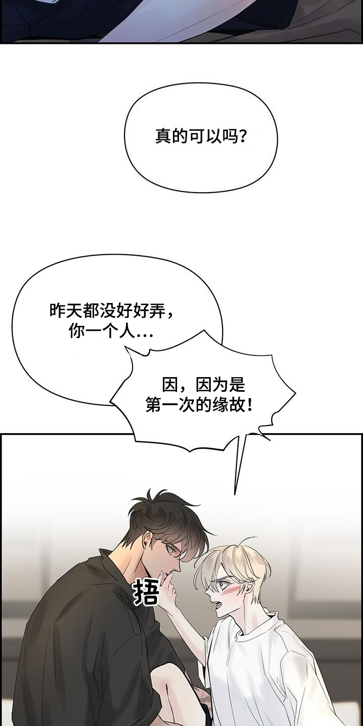 《极度抗拒》漫画最新章节第55章：好想他免费下拉式在线观看章节第【25】张图片