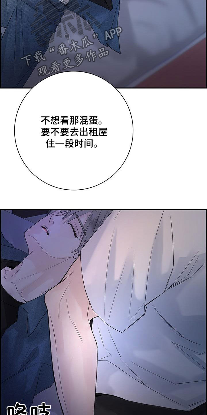 《极度抗拒》漫画最新章节第56章：都怪你免费下拉式在线观看章节第【9】张图片