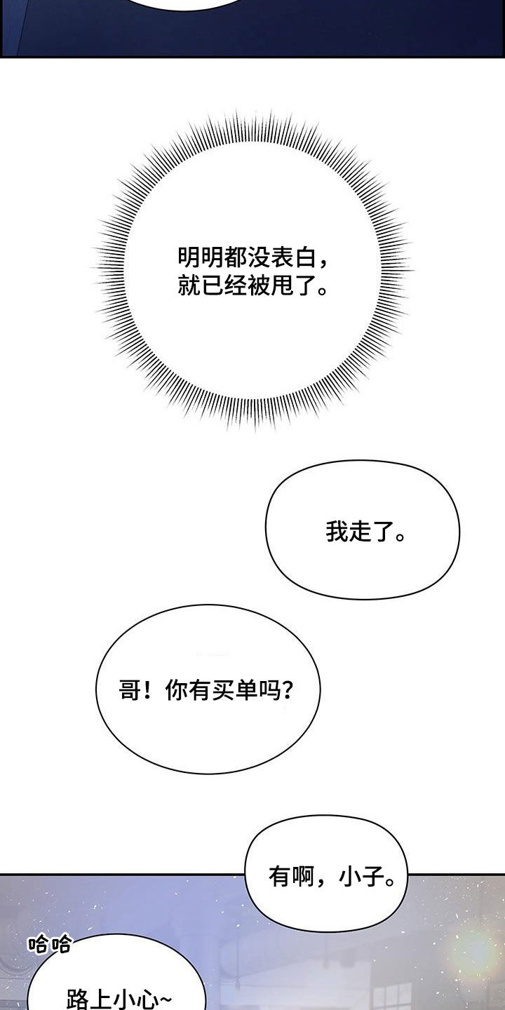 《极度抗拒》漫画最新章节第56章：都怪你免费下拉式在线观看章节第【25】张图片