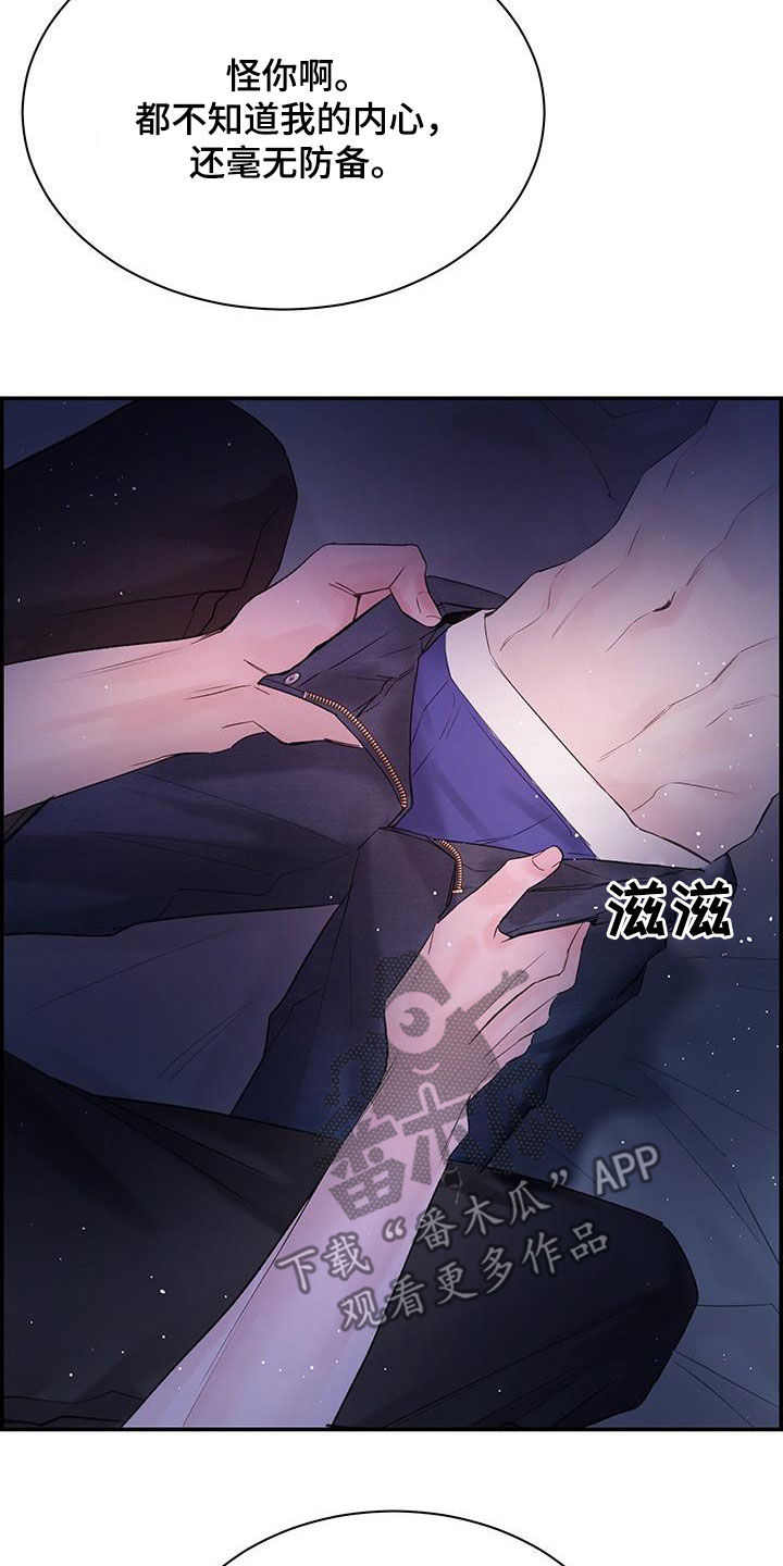 《极度抗拒》漫画最新章节第56章：都怪你免费下拉式在线观看章节第【2】张图片