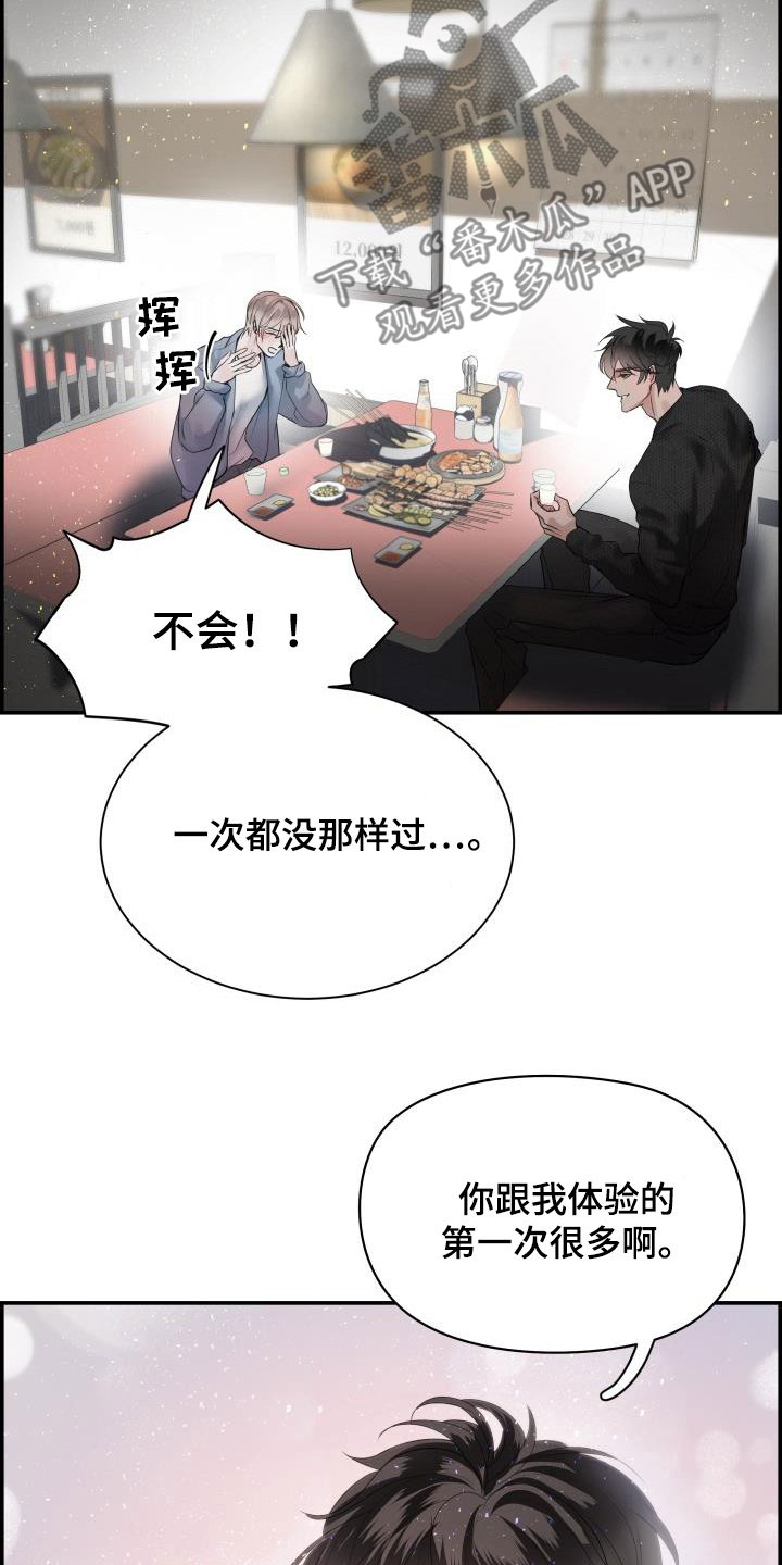 《极度抗拒》漫画最新章节第57章：你太瘦了免费下拉式在线观看章节第【6】张图片