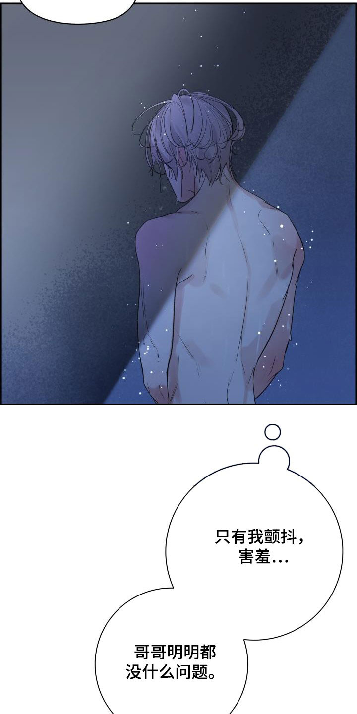 《极度抗拒》漫画最新章节第59章：洗澡免费下拉式在线观看章节第【22】张图片