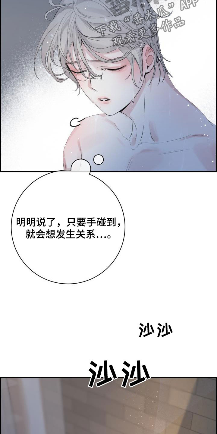 《极度抗拒》漫画最新章节第59章：洗澡免费下拉式在线观看章节第【24】张图片