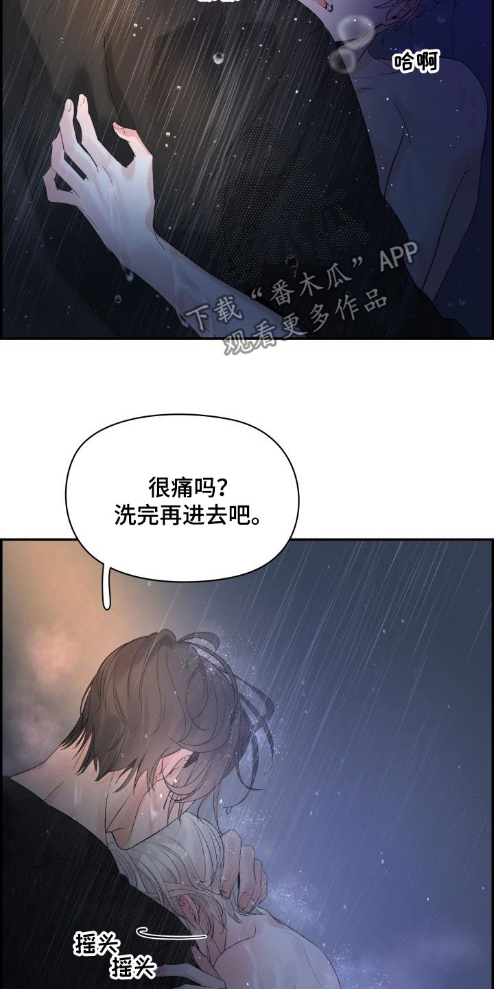 《极度抗拒》漫画最新章节第59章：洗澡免费下拉式在线观看章节第【13】张图片