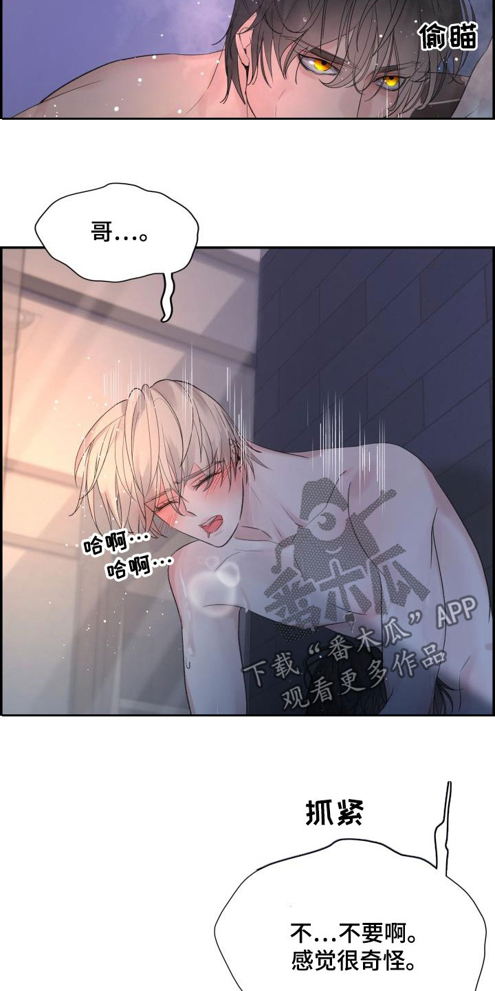 《极度抗拒》漫画最新章节第59章：洗澡免费下拉式在线观看章节第【2】张图片