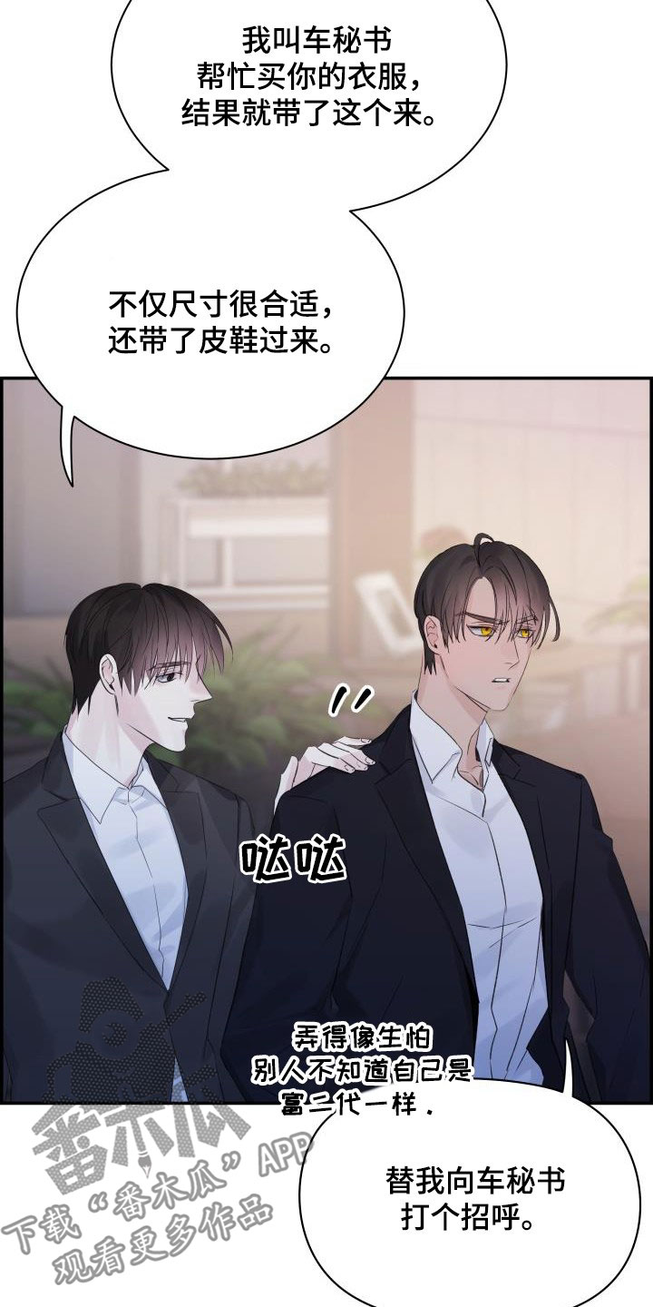 《极度抗拒》漫画最新章节第60章：朋友免费下拉式在线观看章节第【18】张图片