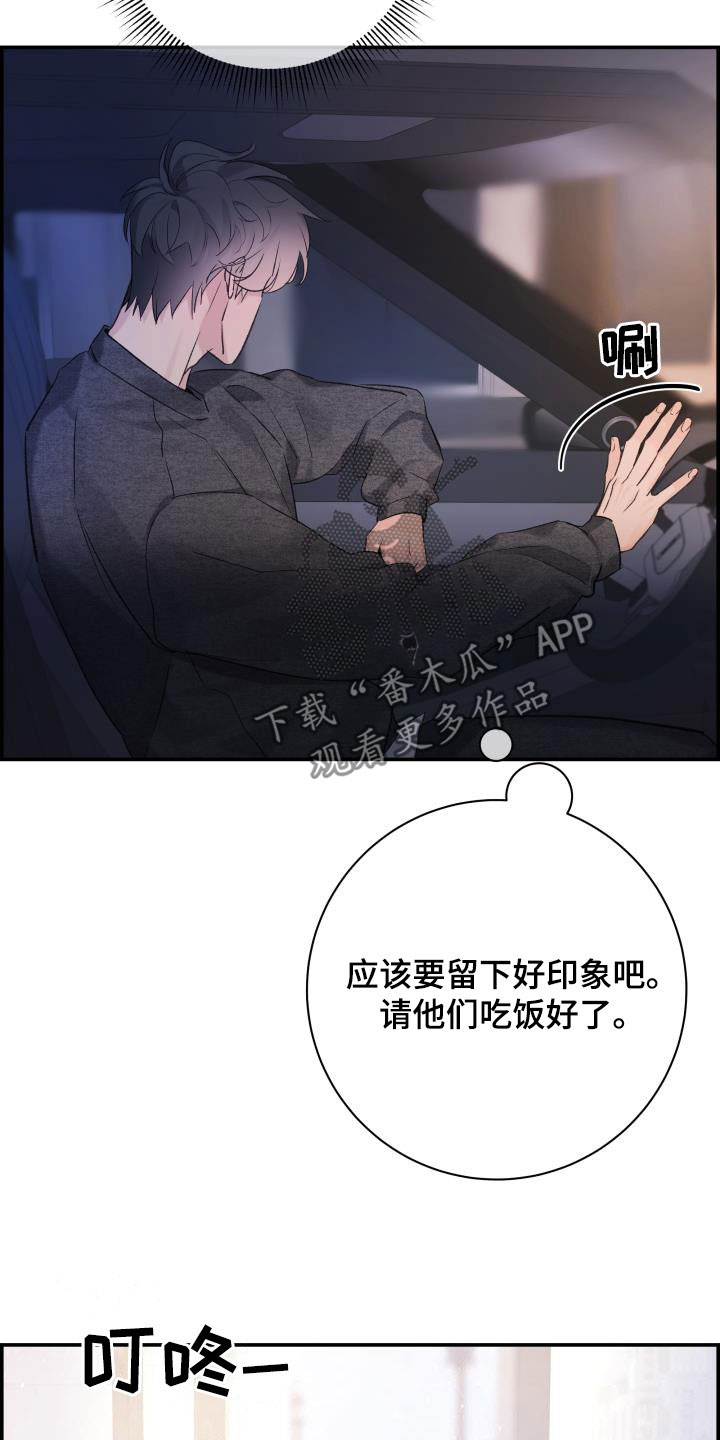 《极度抗拒》漫画最新章节第60章：朋友免费下拉式在线观看章节第【4】张图片