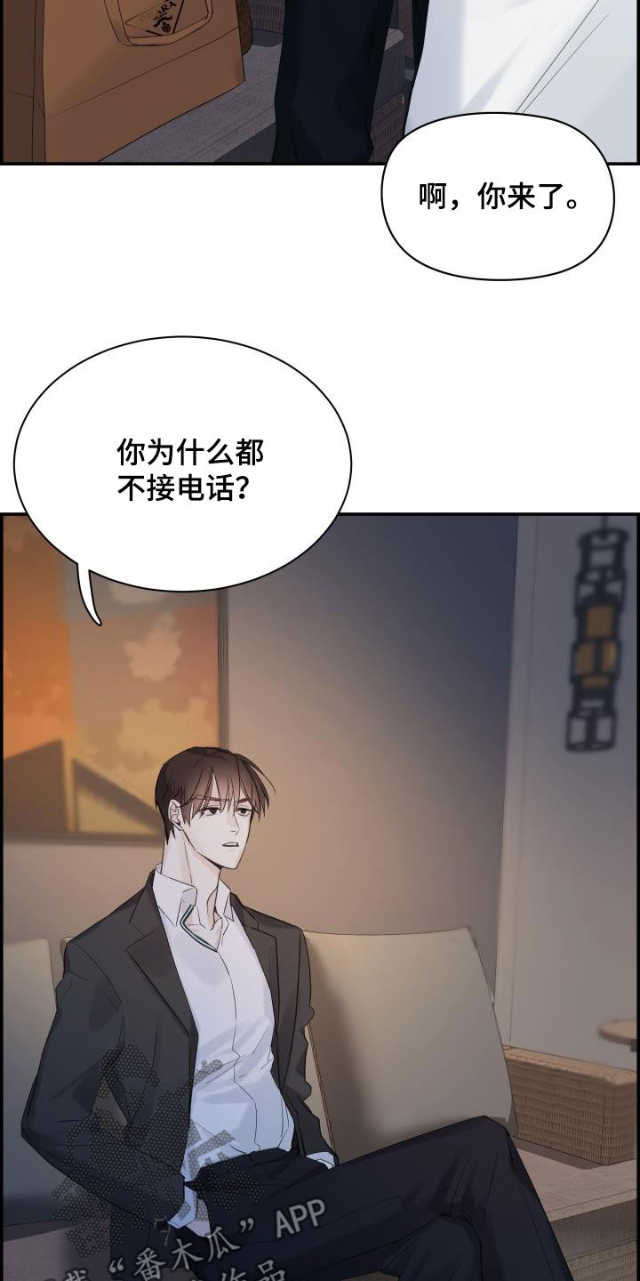 《极度抗拒》漫画最新章节第60章：朋友免费下拉式在线观看章节第【23】张图片