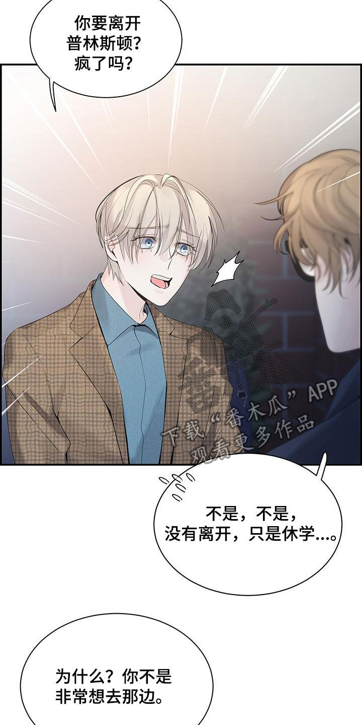 《极度抗拒》漫画最新章节第61章：烦躁免费下拉式在线观看章节第【24】张图片