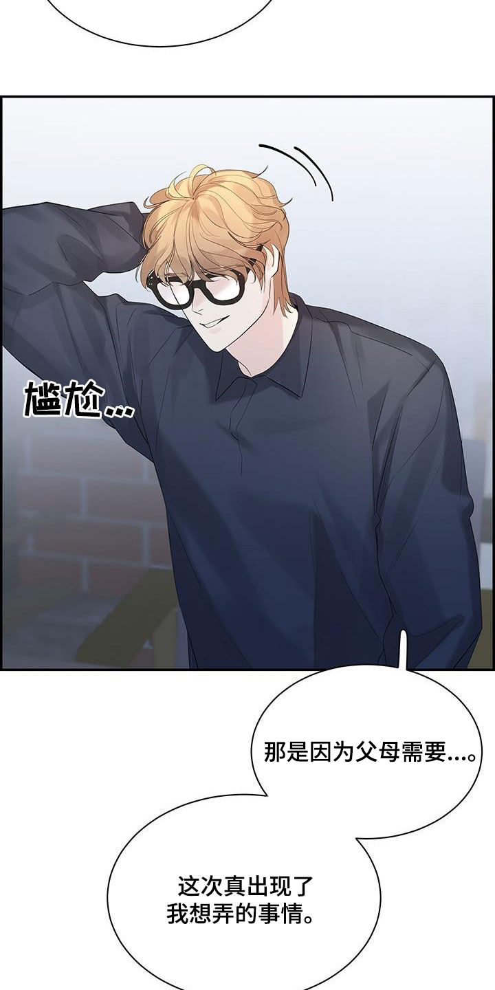 《极度抗拒》漫画最新章节第61章：烦躁免费下拉式在线观看章节第【23】张图片