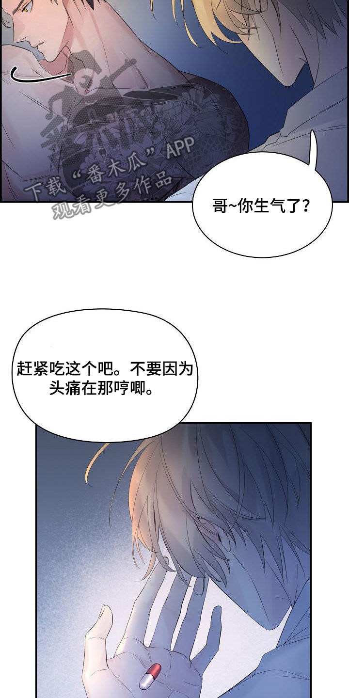 《极度抗拒》漫画最新章节第63章：【第二季】讨厌别人看你免费下拉式在线观看章节第【15】张图片