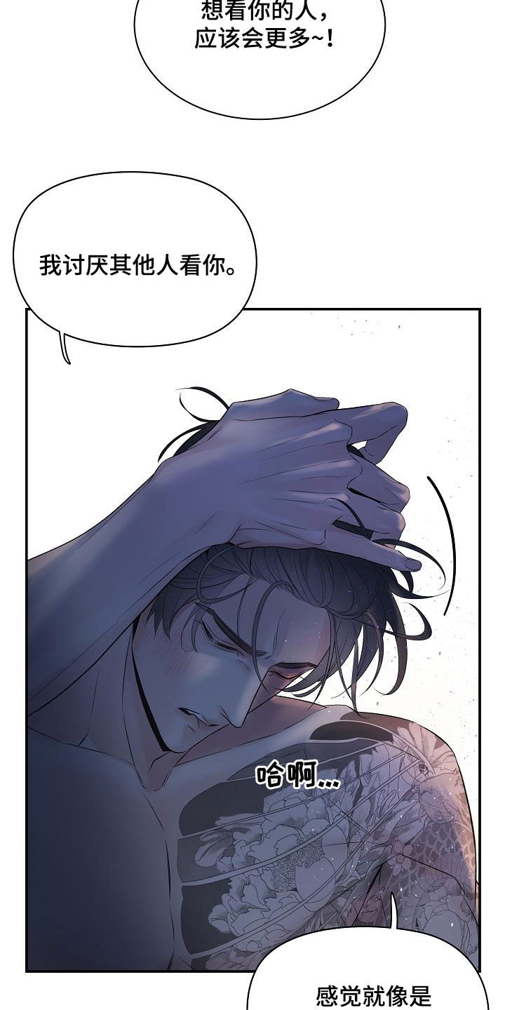 《极度抗拒》漫画最新章节第63章：【第二季】讨厌别人看你免费下拉式在线观看章节第【4】张图片