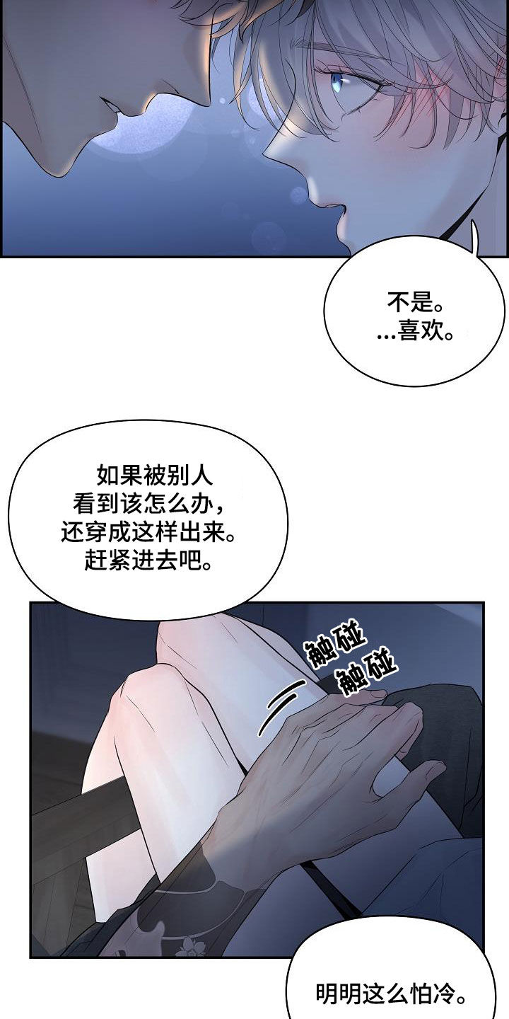 《极度抗拒》漫画最新章节第63章：【第二季】讨厌别人看你免费下拉式在线观看章节第【6】张图片