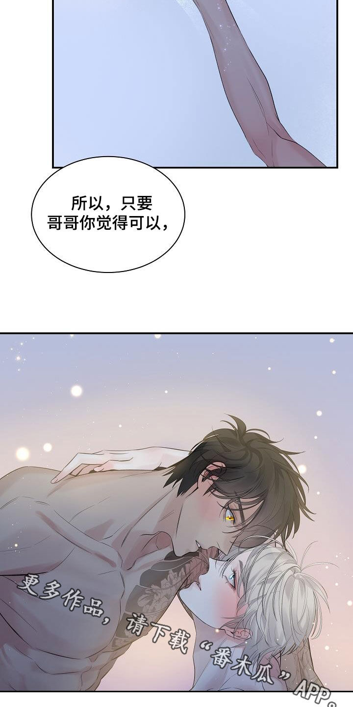 《极度抗拒》漫画最新章节第64章：【第二季】能不能继续免费下拉式在线观看章节第【2】张图片