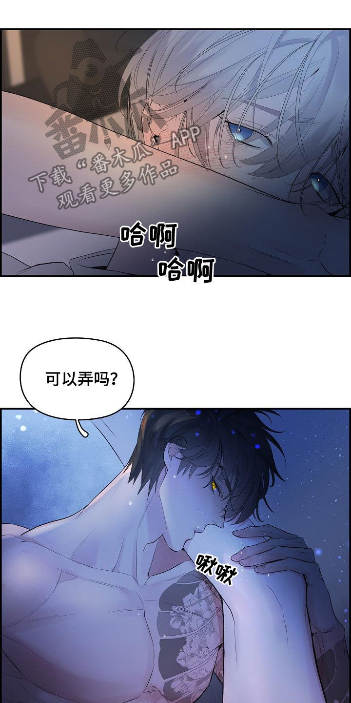 《极度抗拒》漫画最新章节第64章：【第二季】能不能继续免费下拉式在线观看章节第【15】张图片