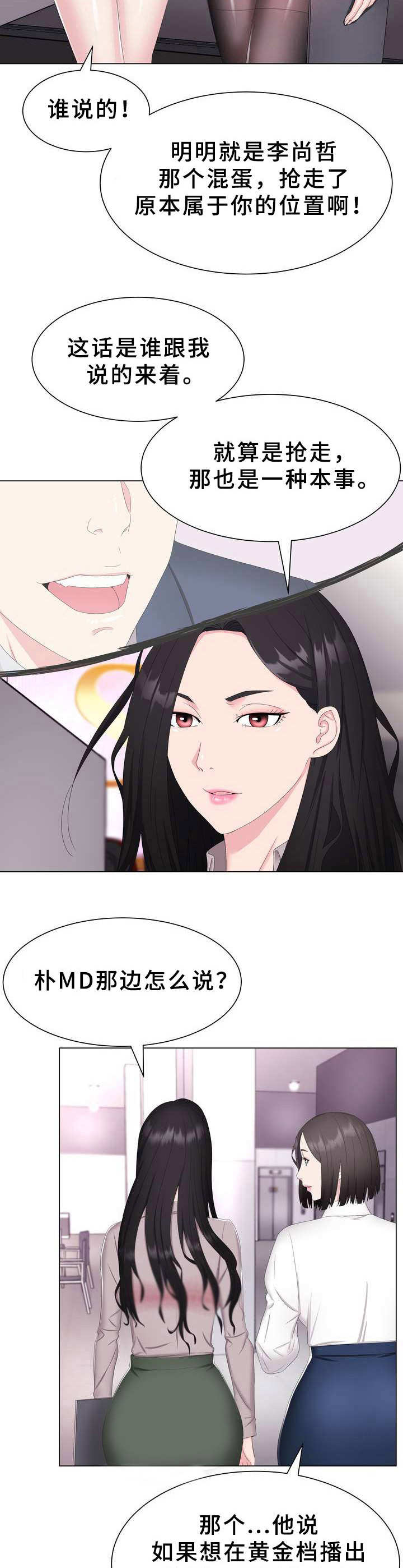 《时装事业部》漫画最新章节第1章：本部长免费下拉式在线观看章节第【7】张图片