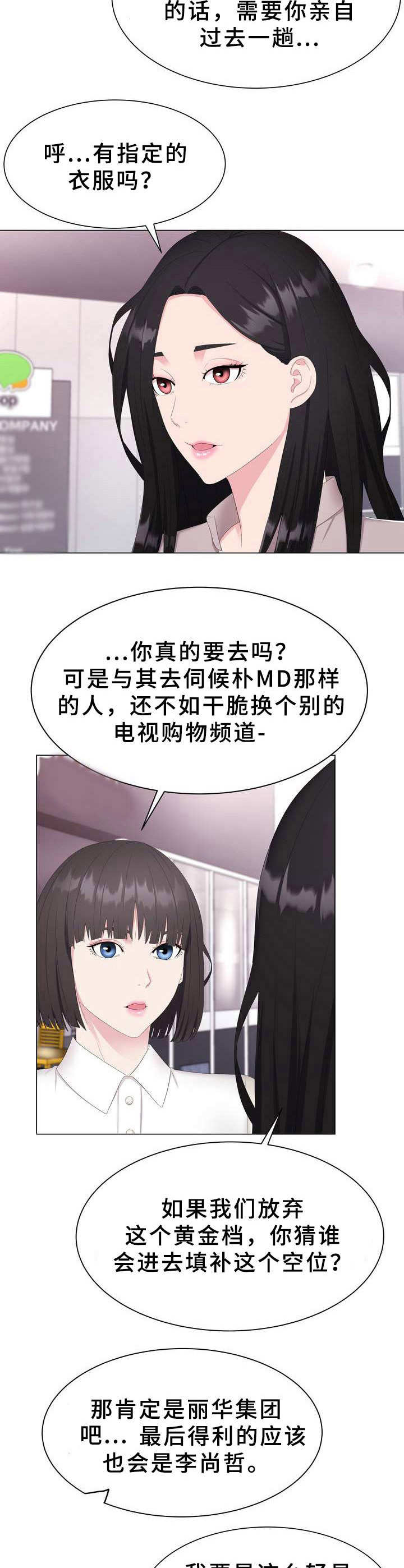 《时装事业部》漫画最新章节第1章：本部长免费下拉式在线观看章节第【6】张图片