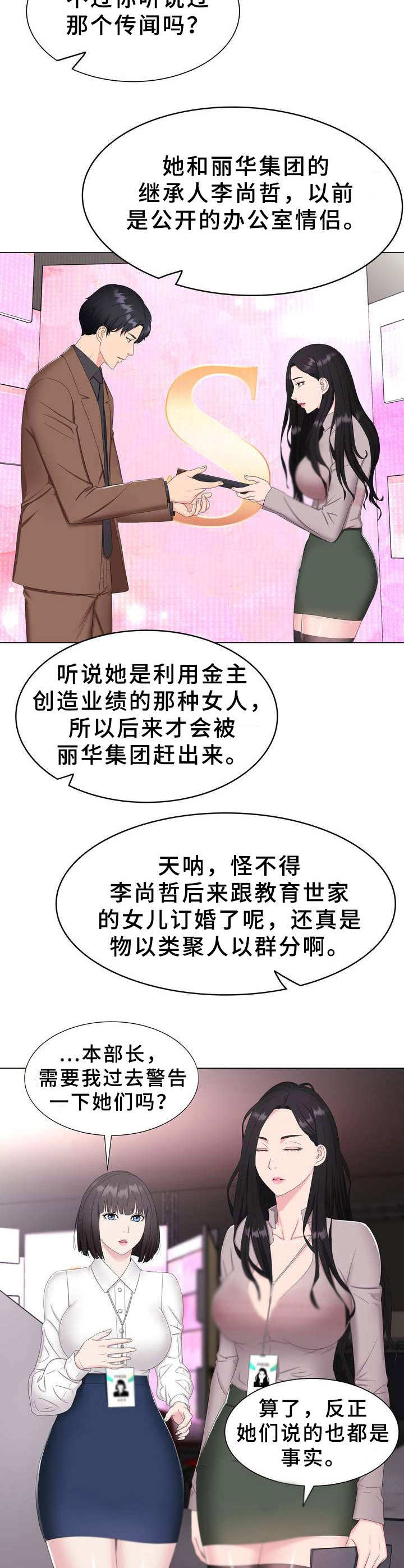 《时装事业部》漫画最新章节第1章：本部长免费下拉式在线观看章节第【8】张图片