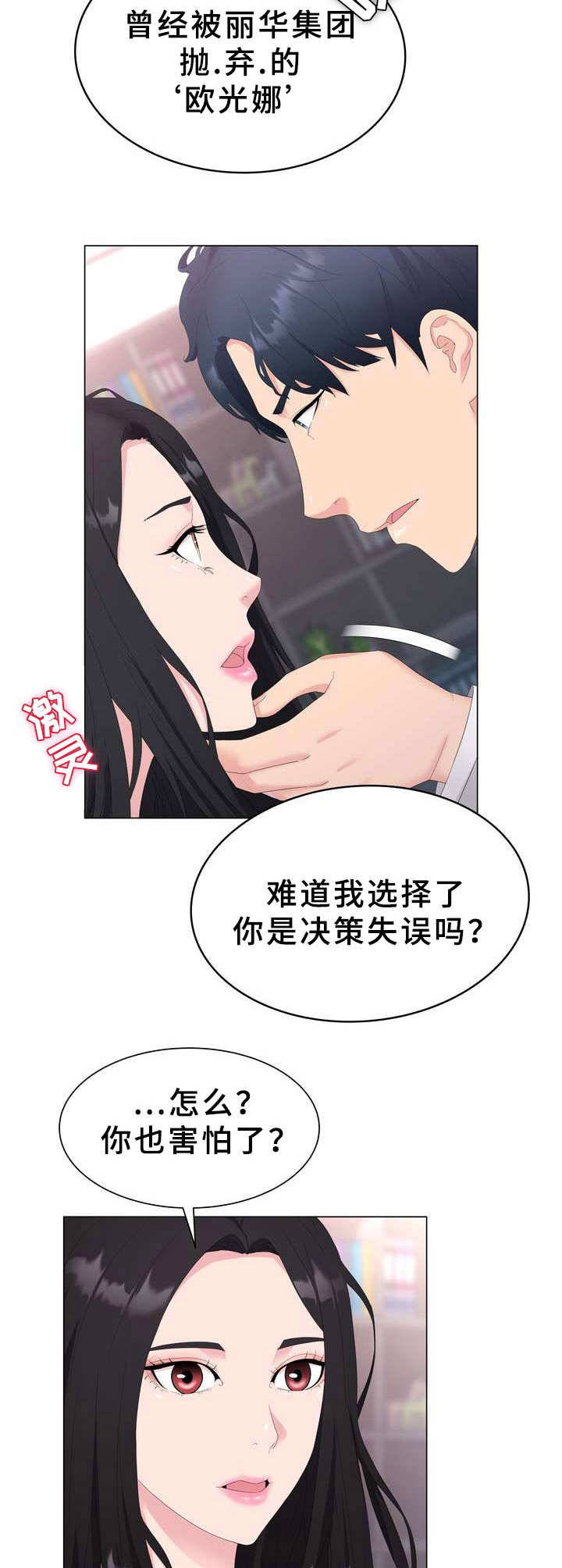 《时装事业部》漫画最新章节第1章：本部长免费下拉式在线观看章节第【13】张图片