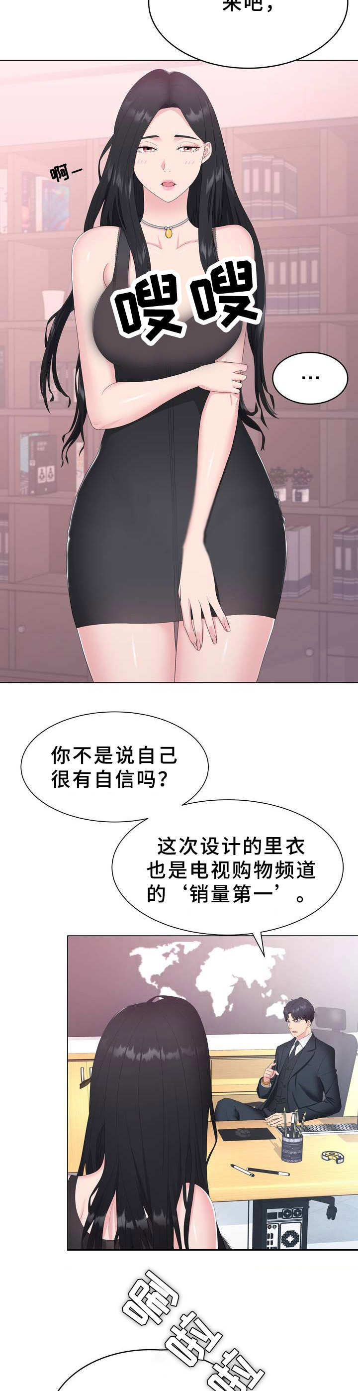 《时装事业部》漫画最新章节第1章：本部长免费下拉式在线观看章节第【14】张图片