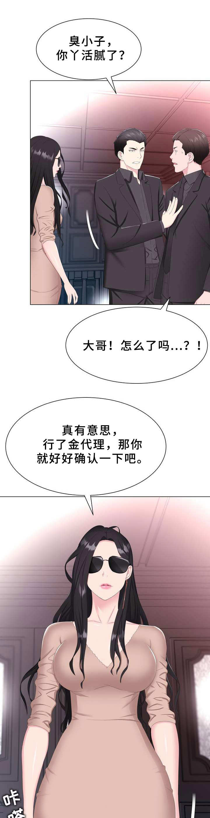 《时装事业部》漫画最新章节第2章：秘密会所免费下拉式在线观看章节第【9】张图片