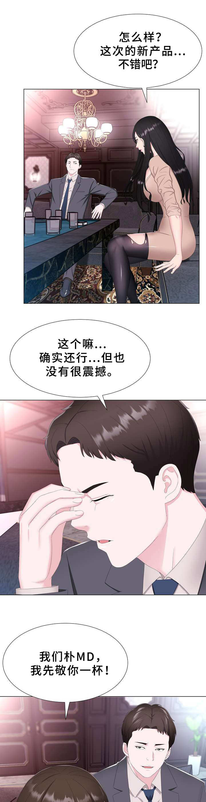 《时装事业部》漫画最新章节第2章：秘密会所免费下拉式在线观看章节第【3】张图片