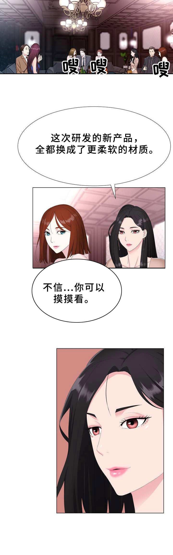 《时装事业部》漫画最新章节第2章：秘密会所免费下拉式在线观看章节第【1】张图片