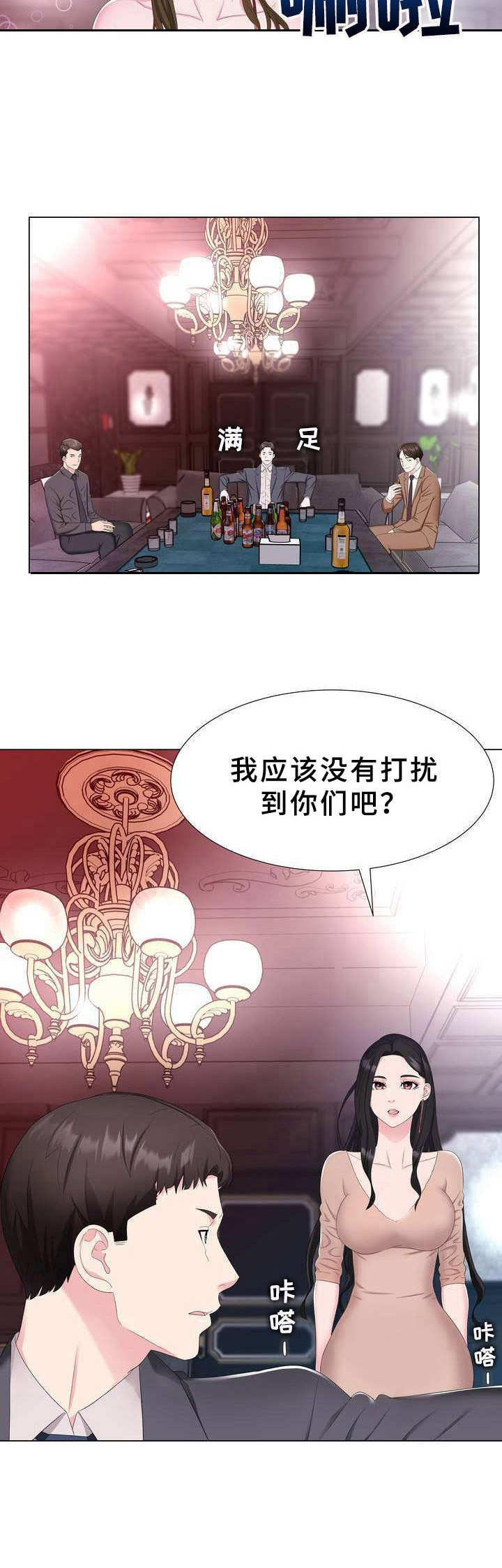 《时装事业部》漫画最新章节第2章：秘密会所免费下拉式在线观看章节第【4】张图片