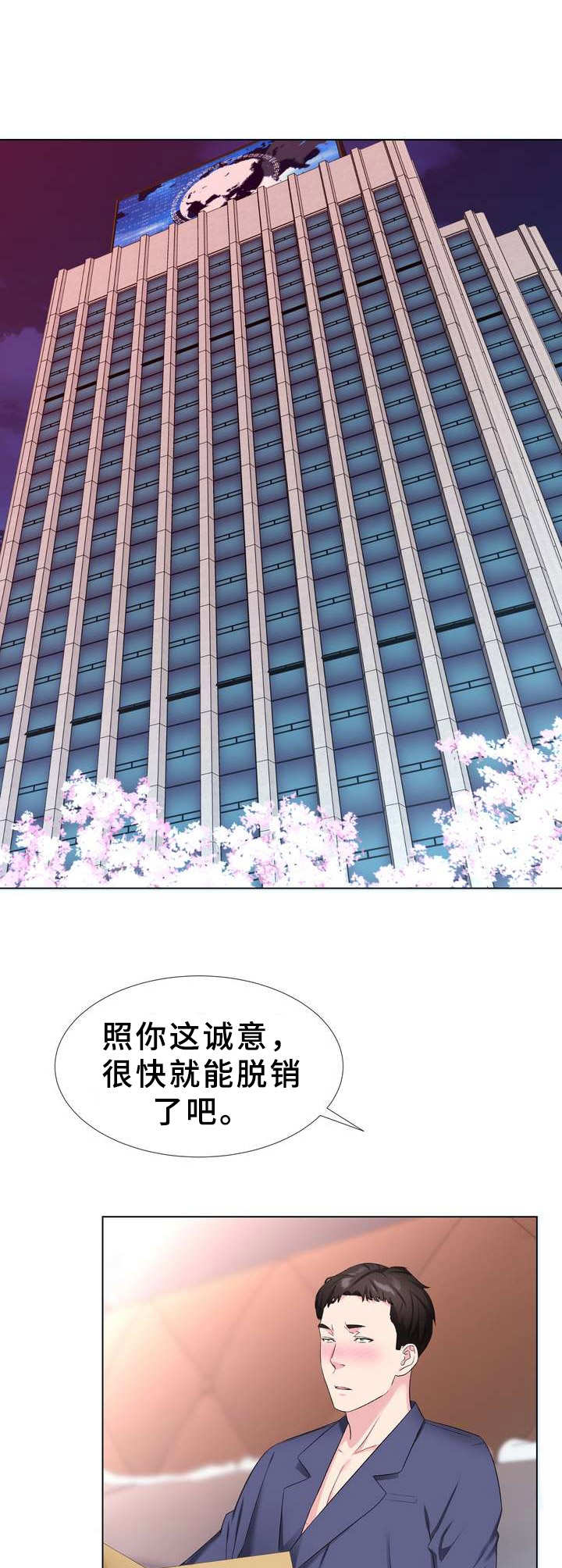 《时装事业部》漫画最新章节第3章：不择手段免费下拉式在线观看章节第【10】张图片