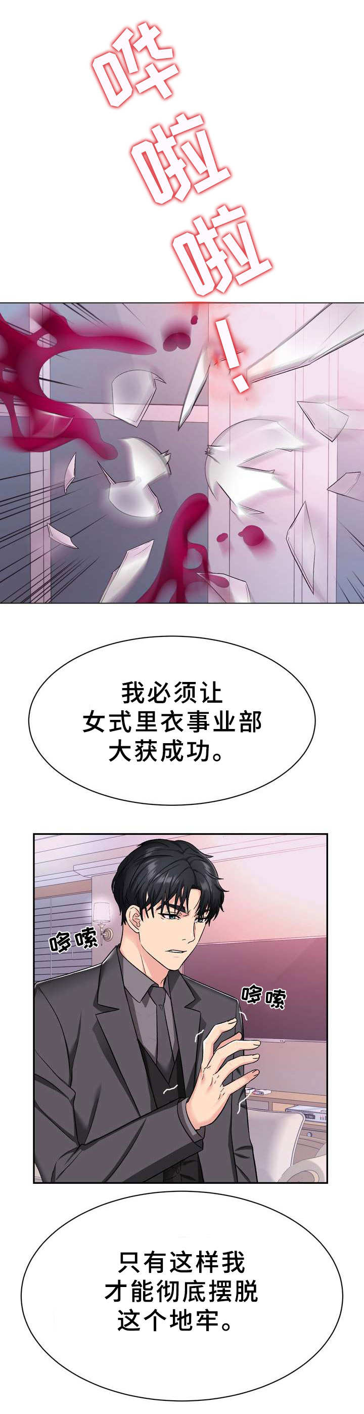 《时装事业部》漫画最新章节第3章：不择手段免费下拉式在线观看章节第【1】张图片