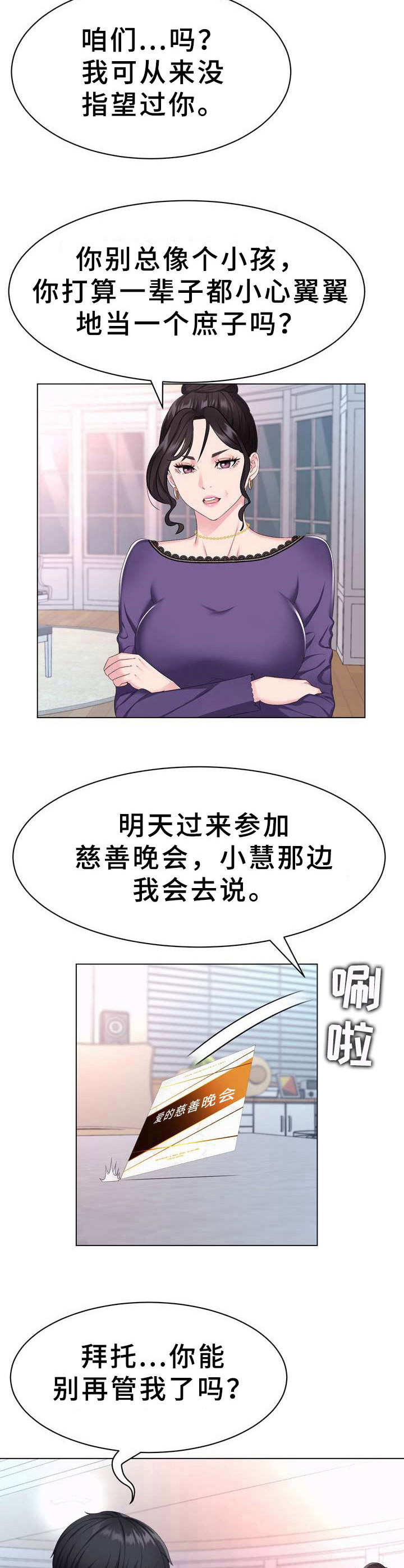 《时装事业部》漫画最新章节第3章：不择手段免费下拉式在线观看章节第【4】张图片