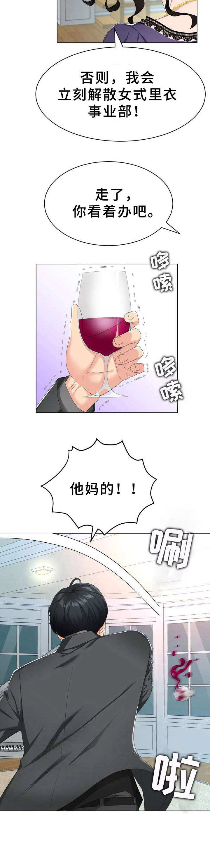 《时装事业部》漫画最新章节第3章：不择手段免费下拉式在线观看章节第【2】张图片