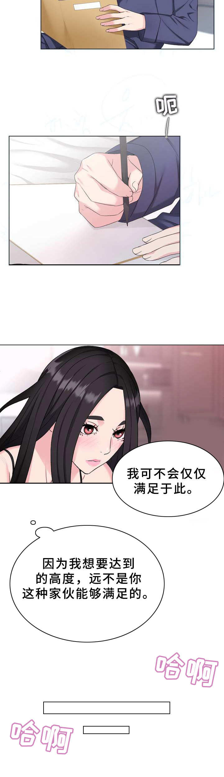 《时装事业部》漫画最新章节第3章：不择手段免费下拉式在线观看章节第【9】张图片