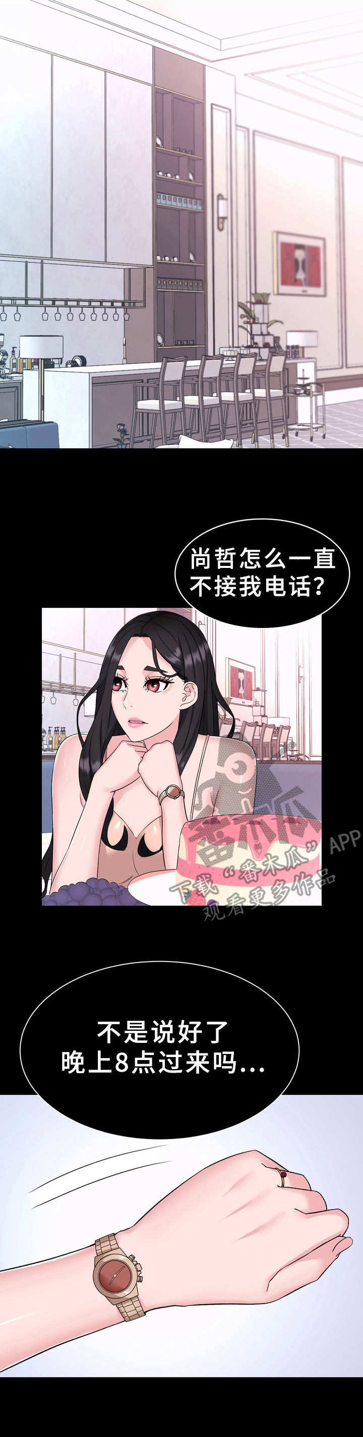 《时装事业部》漫画最新章节第5章：短信免费下拉式在线观看章节第【5】张图片